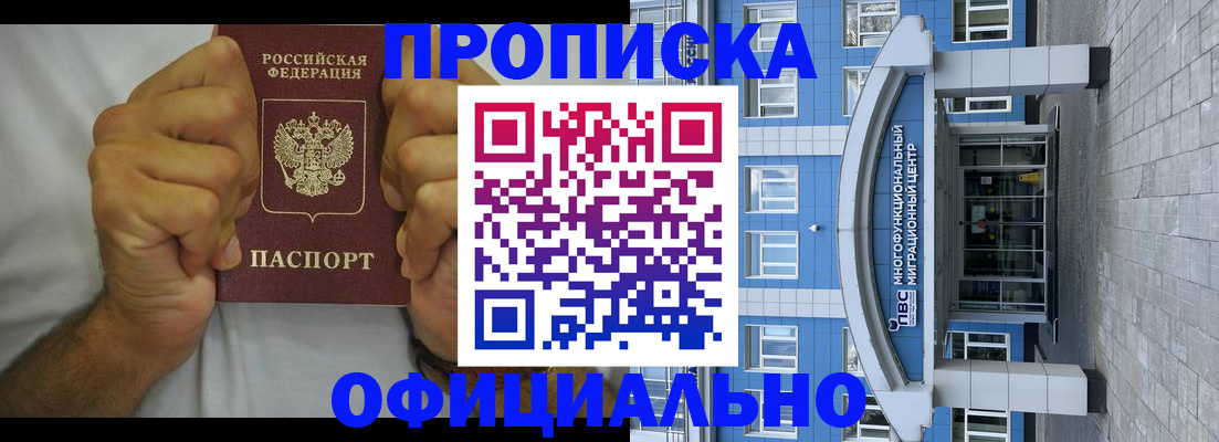 купить прописку в Нерюнгри