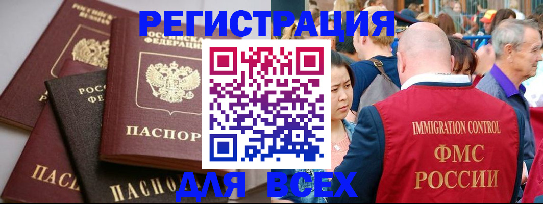 временная регистрация купить в Нерюнгри