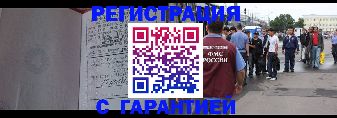 купить прописку в Нерюнгри