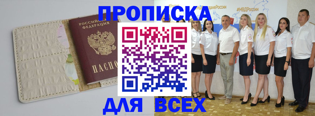 прописка для кредита в Нерюнгри