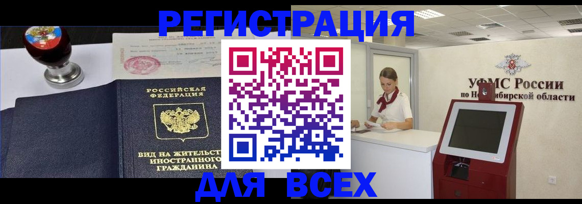 временная регистрация в квартире в Нерюнгри