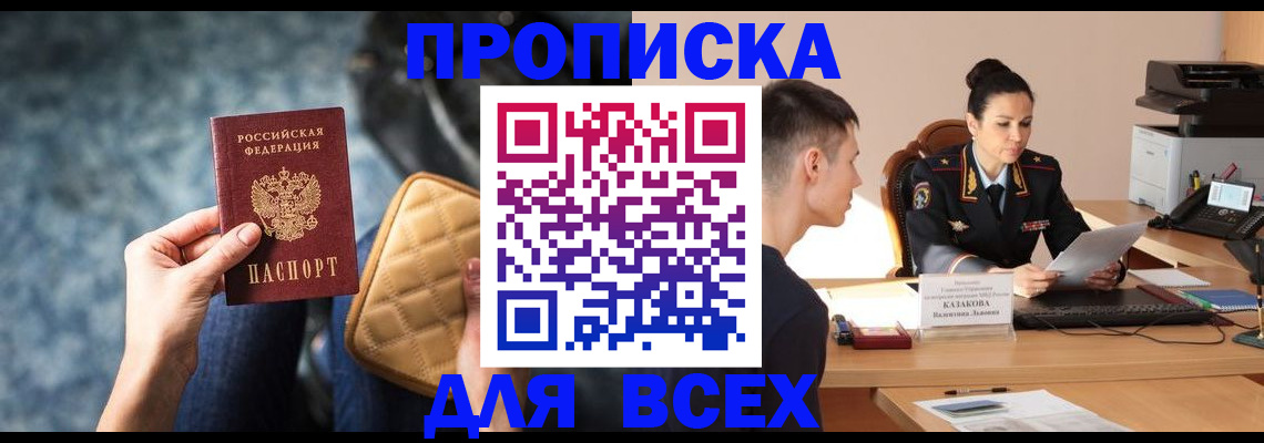 временная регистрация собственник в Нерюнгри