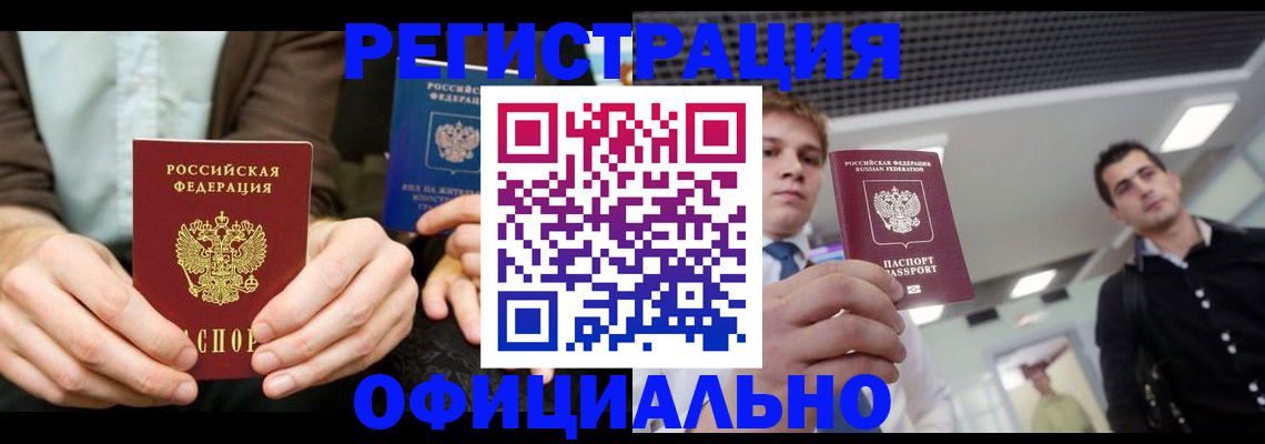 временная регистрация для школы в Нерюнгри