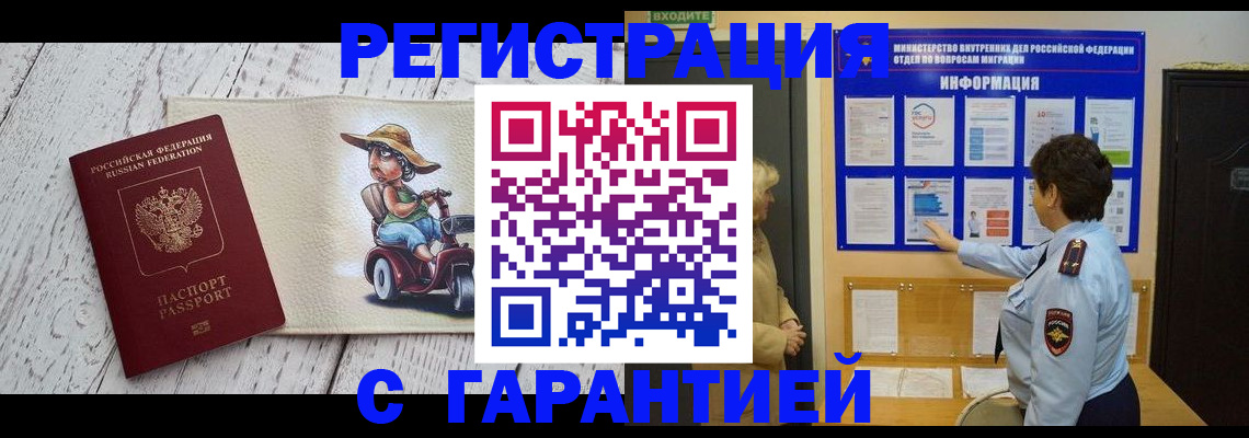 временная прописка в Нерюнгри
